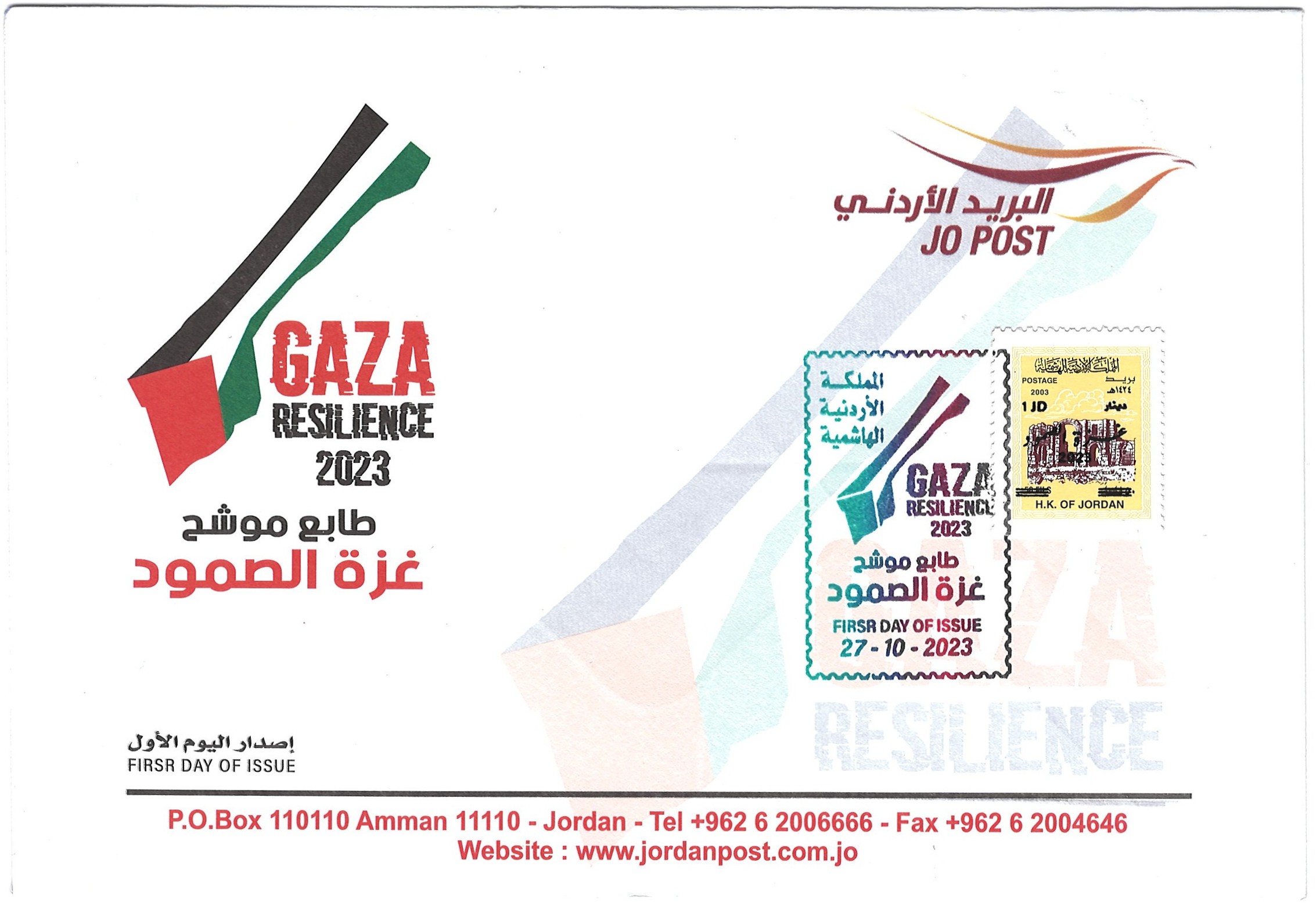 Overprinted Stamps of 1991 & 2003 - Gazan Endurance