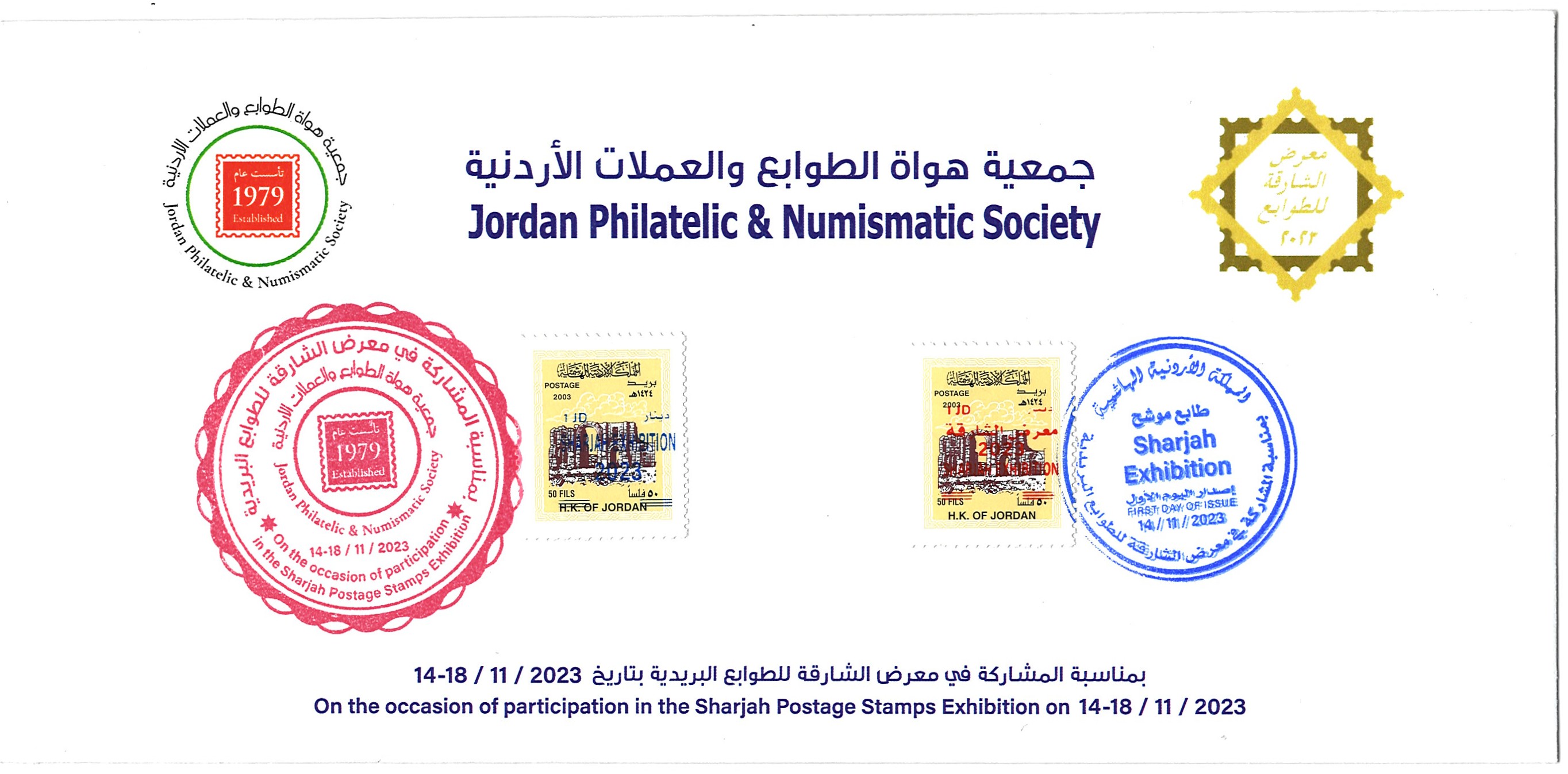 Overprinted Stamps of 2003 - Sharjah Exhibition