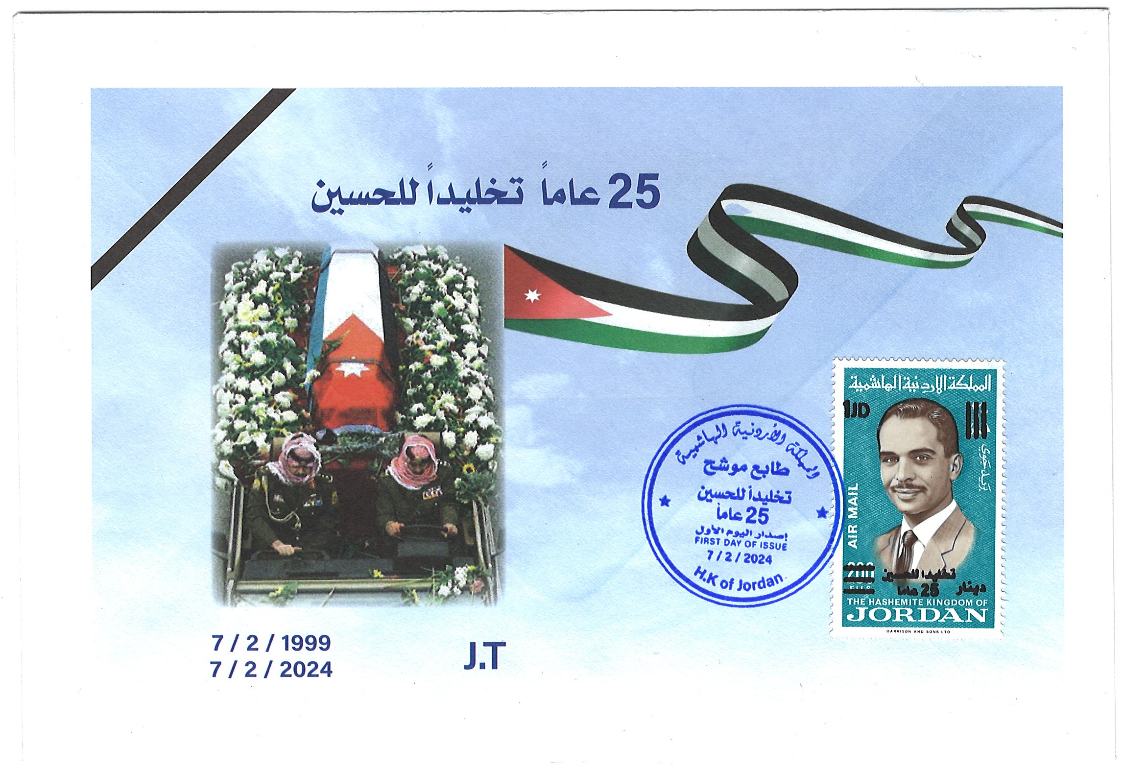 Overprinted Stamp of 1966 - 25 Years in Memory of Hussein