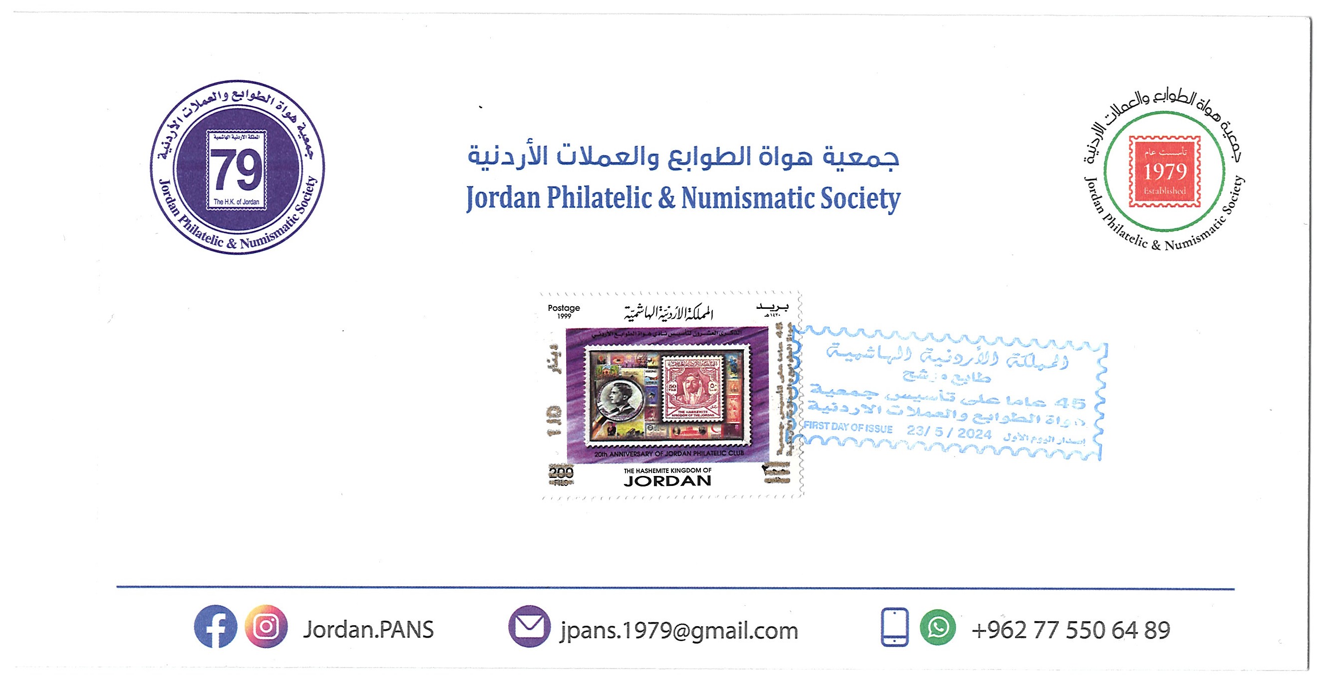 45th Anniversary of the Jordan Philatelic & Numismatic Society