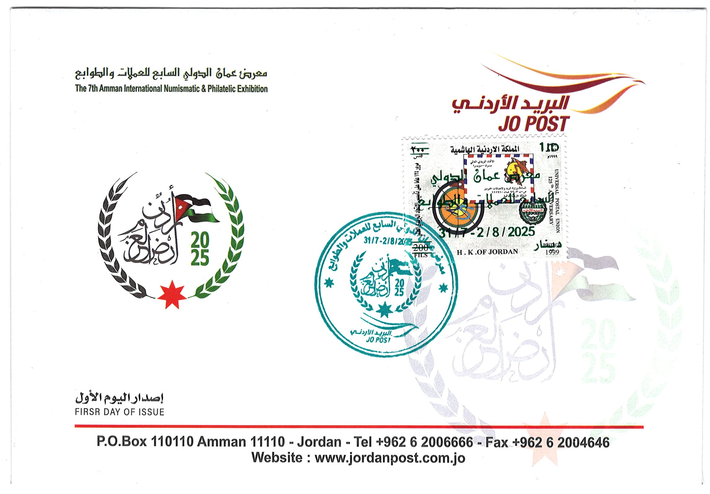 7th International Philatelic and Numismatic Show in Amman